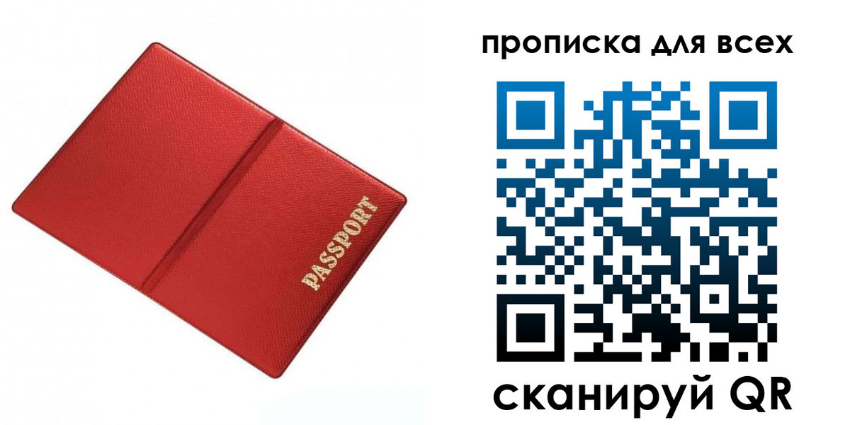 прописка гарантия в Ишимбае