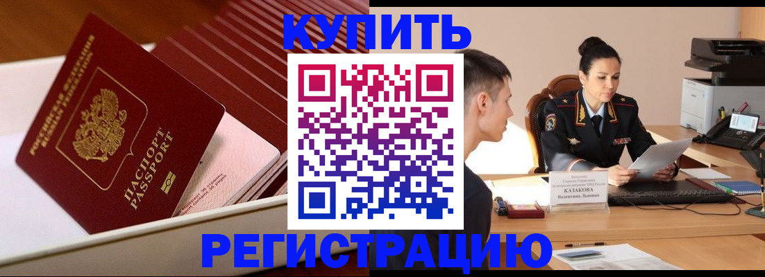 временная регистрация для школы в Ишимбае