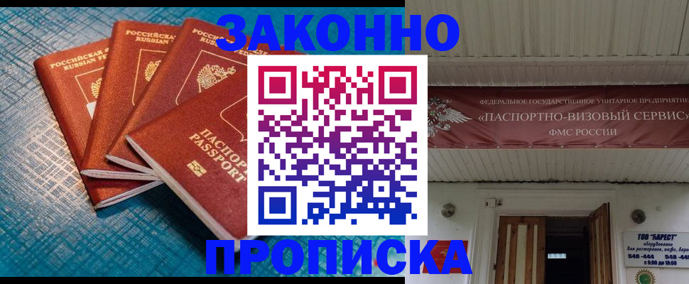 прописка для работы в Ишимбае