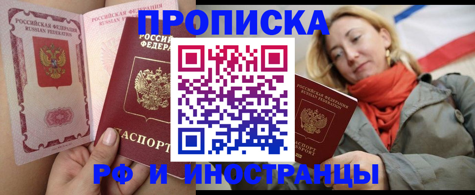 прописка регистрация в Ишимбае