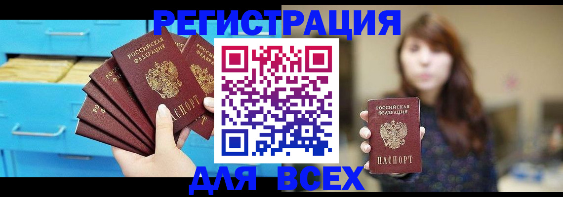 купить прописку в Ишимбае