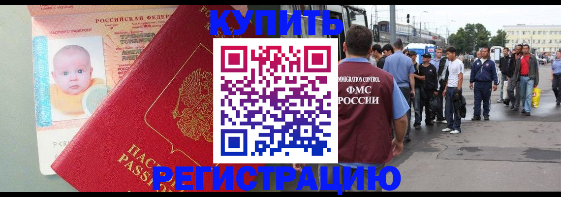 временная регистрация для школы в Ишимбае