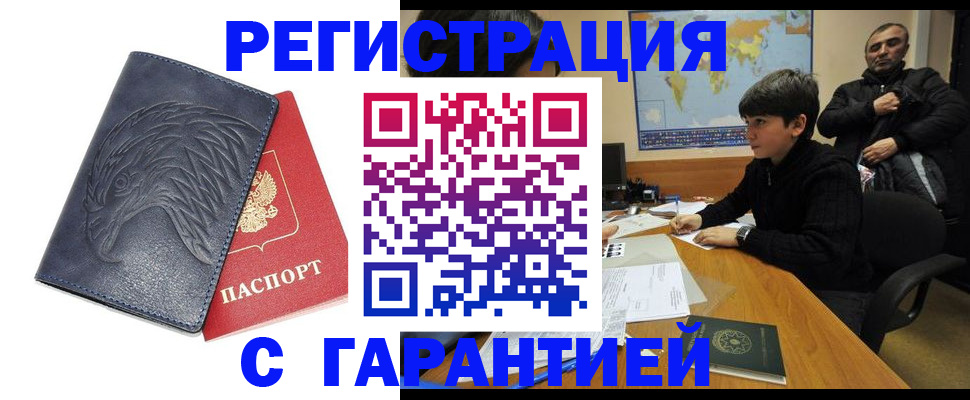 прописка от собственника в Ишимбае