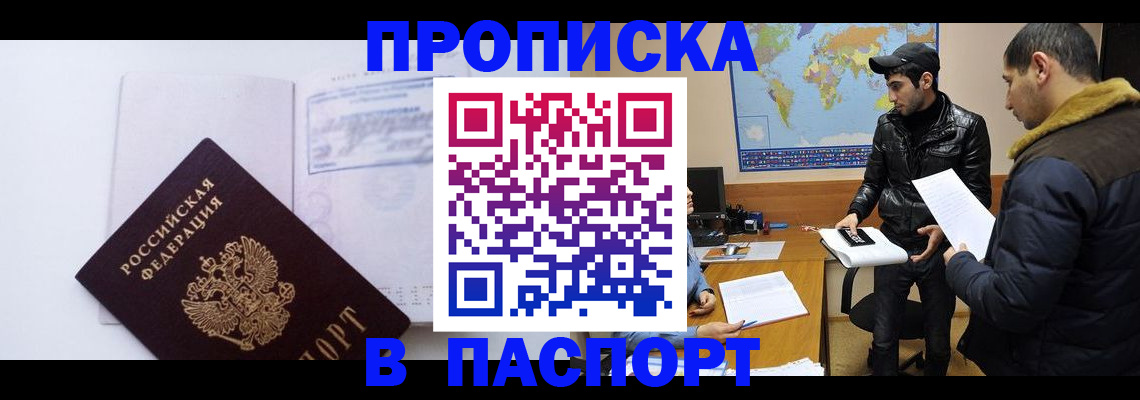 временная регистрация купить в Ишимбае